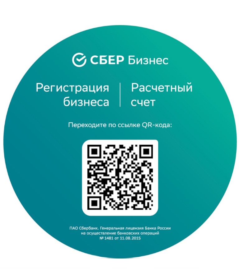  СБЕРБизнес